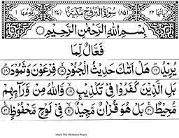 Surah Al Burooj Verses 16 22 Quran Verses Verses Quran Surah