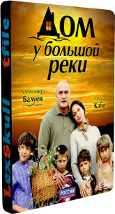 дом у большой реки смотреть онлайн в хорошем качестве Skachat Serial Dom U Bolshoj Reki Vse Serii Prakard