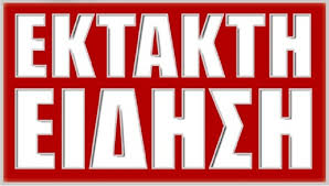 Σύμφωνα με το γεωδυναμικό ινστιτούτο, ο σεισμός ήταν 3,9 ρίχτερ και το εστιακό βάθος ήταν 5 χλμ. Seismos Twra Ais8htos Sthn Attikh
