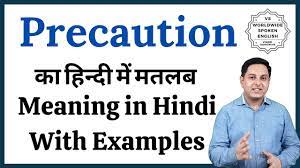 The safety harness is an attachment between a fixed and mobile object and is usually fabricated from rope, cable and locking hardware. Precaution Meaning In Hindi Precaution Ka Kya Matlab Hota Hai Precaution Meaning Explained Youtube