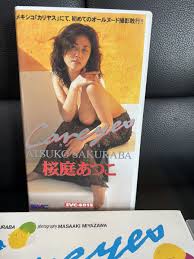 Atsuko Sakuraba ビデオ カリヤス video valuable 映像資料