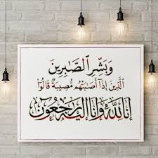 قرآن كريم آية و ب ش ر الص اب ر ين 155 ال ذ ين إ ذ ا أ ص اب ت ه م م ص يب ة ق ال وا إ ن ا ل ل ه و إ ن ا quran verses jesus pictures novelty sign
