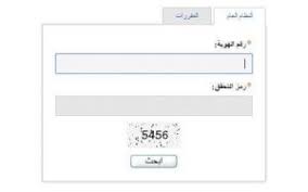 نظام نور برقم الهوية 1440/1441 رابط مباشر للنتائج. Ù†Ø¸Ø§Ù… Ù†ÙˆØ± Ø¨Ø±Ù‚Ù… Ø§Ù„Ù‡ÙˆÙŠØ© ÙÙ‚Ø· Ø¥Ø´Ø¹Ø§Ø± Ø¯Ø±Ø¬Ø§Øª Ø§Ù„ÙØµÙ„ Ø§Ù„Ø«Ø§Ù†ÙŠ ÙˆØ§Ù„Ø£ÙˆÙ„