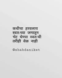  Pin By Dishailesh Padye On Shabd Secret Love Quotes Marathi Quotes Life Quotes