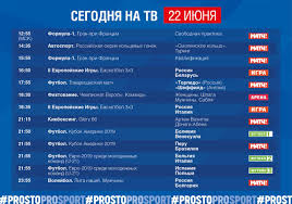 Программа передач канала матч тв на сегодня. Torpedo Vstrechaetsya S Sheffildom Braziliya Sygraet S Peru Sportivnaya Tv Programma 22 Iyunya Pps