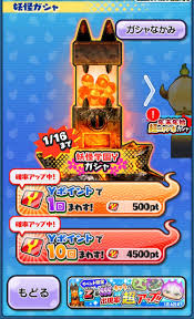 ぷにぷに 最初 の ガチャ