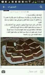 كيك فلان Yummy Food Dessert Cooking Recipes Desserts Arabic Sweets Recipes