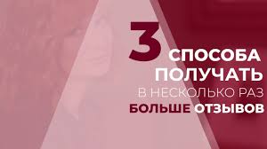 как отвечать на вопрос почему мы должны взять именно вас 3 Sposoba Poluchat V Neskolko Raz Bolshe Otzyvov Chim Slovam Bolshe Poveryat Te Kto Tolko Sobiraetsya Obratit Bloggerskie Sovety Marketing Kontenta Marketing