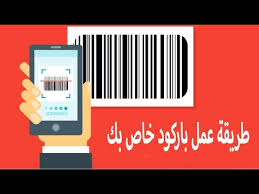 عمل باركود خاص بك للفيس بوك او لقناتك الخاصة Youtube