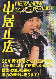Art work japan smap 華麗なる逆襲 ユーモアしちゃうよ 国民的アイドルグループsmapの56人揃ったかっこいい高画質な画像壁紙 国民的アイドルグループsmapの56人揃ったかっこいい高画質な画像壁紙 smapの画像24460点完全無料画像検索のプリ画像bygmo smap google 検索 smap. ä¸­å±…æ­£åºƒmeramera ãƒ¡ãƒ©ãƒ¡ãƒ© Prince J Generation 11æœˆå·å¢—åˆŠ æœ¬ é€šè²© Amazon