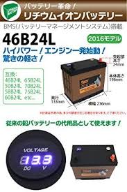 amazon 自動車用 リチウムイオン バッテリー 46b24l 46b24ls 50b24l 58b24l 60b24l 65b24l 70b24l 75b24l 互換 カーバッテリー 車 バイク リチウムイオンバッテリー リチウム カー