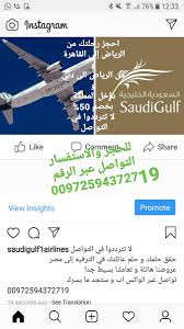 كانت هذه بعض المعلومات للحصول على تذاكر طيران رخيصة نتمنى أن تكونوا قد. ØªØ°Ø§ÙƒØ± Ø·ÙŠØ±Ø§Ù† Ø§Ù„Ø®Ø·ÙˆØ· Ø§Ù„Ø³Ø¹ÙˆØ¯ÙŠØ© Ø§Ù„Ø®Ù„ÙŠØ¬ÙŠØ© Ù…Ø®ÙØ¶Ø© Miqdadoday Twitter