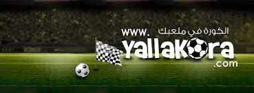 اون لاين كوره | online kora أهم مباريات اليوم بث مباشر جوال بدون تقطيع. Yalla Kora ÙŠÙ„Ø§ ÙƒÙˆÙˆØ±Ù‡ Accueil Facebook
