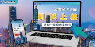 頂級卡依發卡組織不同，區分為無限卡 (visa) 發行，世界卡 (mastercard) 發行，極緻卡 (jcb) 和 ae 美國運通 centurion 頂級卡 (黑卡)。 除黑卡瞄準富豪階級外，其他三大組織與銀行配合發行的頂級卡，多聚焦於高年薪族群. åœ‹ç™¼æœƒ å°ç£å°±æ¥­é‡'å¡è¾¦å…¬å®¤é¦–æ›å…‰ å•Ÿå‹•å¤–åœ‹äººæ‰ä¸€æ¢é¾æœå‹™ Facebook