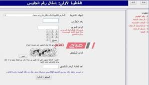 انتهت المرحلة الثالثة في تنسيق الثانوية العامة 2020 لطلاب الشعبتين العلمية والأدبية وتم اعلان نتائج التنسيق، وتم حاليا فتح باب تسجيل الرغبات للطلاب الذين تخلفوا عن تسجيل رغباتهم سواء في المرحلة الثالثة أو باقي المراحل، وفتح باب التسجيل أيضا. Ø±Ø§Ø¨Ø· Ø§Ù„Ø§Ø³ØªØ¹Ù„Ø§Ù… Ø¹Ù† Ù†ØªÙŠØ¬Ø© Ø§Ù„Ù…Ø±Ø­Ù„Ø© Ø§Ù„Ø«Ø§Ù„Ø«Ø© Ù…Ù† ØªÙ†Ø³ÙŠÙ‚ Ø§Ù„Ø«Ø§Ù†ÙˆÙŠØ© Ø§Ù„Ø¹Ø§Ù…Ø© 2020 Ù…ÙˆÙ‚Ø¹ ØµØ¨Ø§Ø­ Ù…ØµØ±