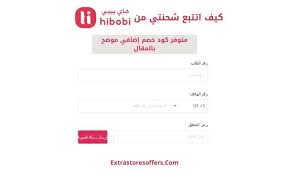 كيف اتتبع شحنة هاي بيبي بأكثر من طريقة المدونة Extrastoresoffers