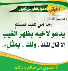 لا تبخل بالدعاء hadith ahadith duaa islam