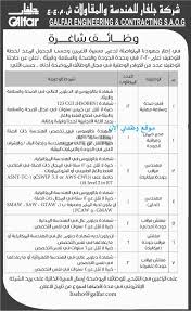 وظائف اليوم في عمان شركة جلفار للهندسة والمقاولات Engineering Contract