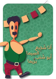 pin by sara elghaish on arabic بالعربي ramadan crafts egyptian poster fun illustration