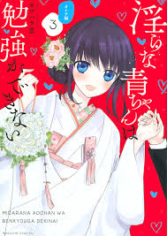 Midara Na Ao Chan Wa Benkyou Ga Dekinai Otona Hen Volume 3 Cover Manga