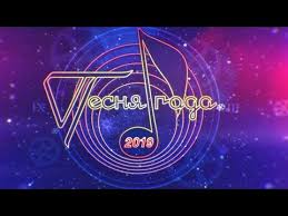 стас михайлов песня сказать что ты все скачать бесплатно Pesnya Goda 2019 1 Chast Novyj God 2020 Na Rossiya 1 Youtube