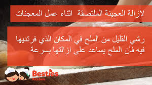 لازالة العجينة الملتصقة instagram number cooking food