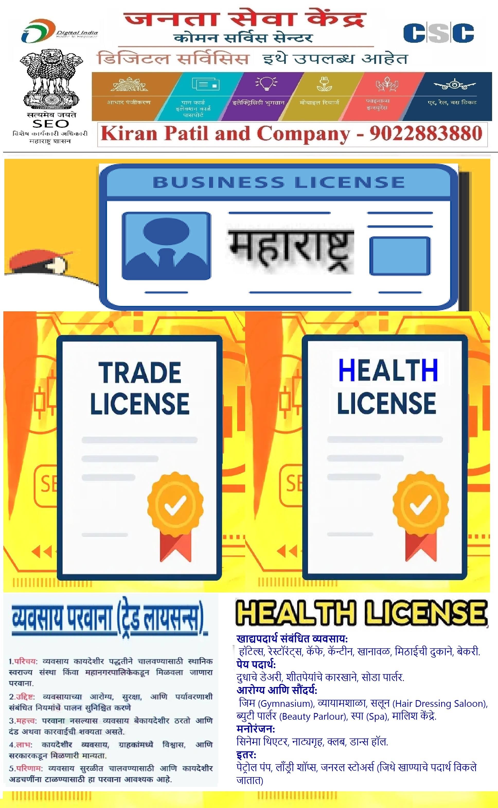 व्यापार आणि आरोग्य परवाना - TRADE AND HEALTH LICENCE product image