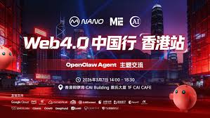 Web4.0 中国行・香港站圆满落幕：AI Agent 正式宣告“行动时代”开启