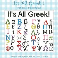Its All Greek Cross Stitch Pdf Chart Cross Stitch Cross
