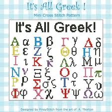 its all greek cross stitch pdf chart cross stitch cross