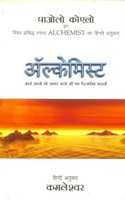 The Alchemist Hindi By Gk Trick By Nitin Gupta Alchemist Book Motivational Books Alchemist