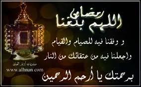 دعاء استقبال شهر رمضان 2019 أوراق