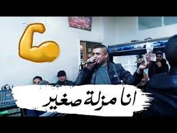 انا مزالة صغير جديد شيخ شايب 2020 jadid cheikh chayeb noval chonso youtube company logo tech company logos logos
