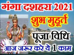 Dussehra 2017 date, dussehra kab hai, दशहरा कब है. à¤— à¤— à¤¦à¤¶à¤¹à¤° à¤¶ à¤­ à¤® à¤¹ à¤° à¤¤ 2021 Ganga Dussehra Kab Hai 2021