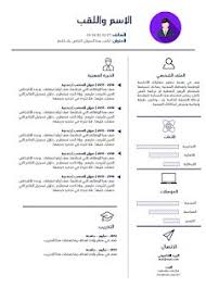 نموذج سيرة ذاتية احترافية free cv template word free resume template word cv template free