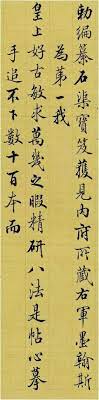 清雍正大書法家 梁詩正 2 chinese calligraphy calligraphy japanese