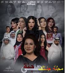 Simo_amara@outlook.com مرحبا انا اسمي سيامند وزوجتي اسمها شهد. Ù‚ØµØ© Ù…Ø³Ù„Ø³Ù„ Ø¬Ù†Ø© Ù‡Ù„ÙŠ Ø£Ø¨Ø·Ø§Ù„Ù‡ ÙˆÙ…Ø¹Ø§Ø¯ Ø¹Ø±Ø¶Ù‡