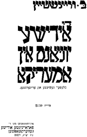 The Jewish Unions In America The Jewish Unions In America Pages Of History And Memories Open Book Publishers