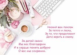 благодарность родителям за жизнь в день рождения в прозе Slova Blagodarnosti Vospitatelyu Detskogo Sada Ot Roditelej