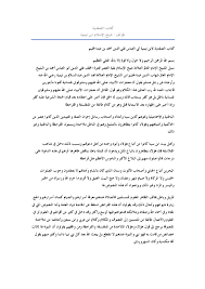 الصفدية By Islamic Library Issuu