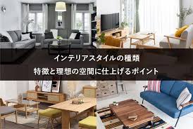 Image result for インテリア