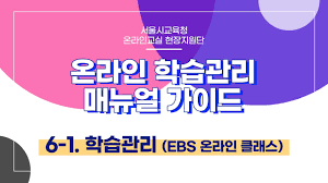 어패럴뉴스 조은혜 기자 온라인 핸드메이드 마켓 ' 아이디어스 ' 를 운영하는 백패커 (대표 김동환) 가 온라인 취미 클래스 무제한 시청이 가능한 온라인 클래스 무제한 수강권 서비스를 런칭한다. ì„œìš¸í˜• ì˜¨ë¼ì¸ êµì‹¤ 6 1 í•™ìŠµê´€ë¦¬ ë„êµ¬ ì†Œê°œ Ebs ì˜¨ë¼ì¸ í´ëž˜ìŠ¤ Youtube