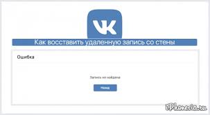 Kak Vosstanovit Udalennuyu Zapis Vo Vkontakte Iphonesia Ru