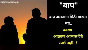 Happy fathers day quotes in marathi happy father day quotes. à¤†à¤ˆ à¤µà¤¡ à¤² à¤¸ à¤Ÿ à¤Ÿà¤¸ à¤®à¤° à¤  Mom Dad Status Quotes Marathi Aai Baba Suvichar Marathi All à¤‡à¤¨ à¤®à¤° à¤ 