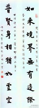 弘一法师书法 如来境界无有边际 普贤身相犹如灵空 chinese calligraphy lovers art calligraphy art