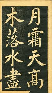chinese calligraphy pdf에있는zsb님의핀 서체