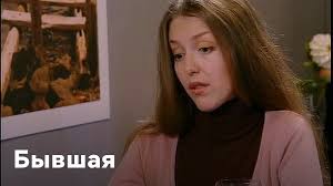 Виталий шляппо, эдуард илоян, алексей троцюк и др. Sozdateli I Aktery Seriala Byvshaya