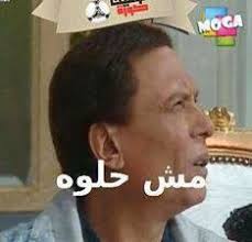 الواد سيد الشغال Funny Comments Funny Qoutes Jokes Quotes