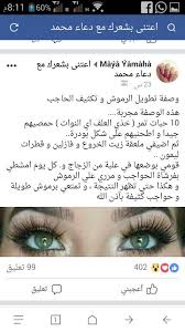 خلطة تطويل الرموش بالنواة التمر Beauty Care Routine Beauty Skin Care Routine Pretty Skin Care