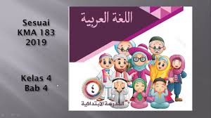 0 ratings0% found this document useful (0 votes). Bahasa Arab Kelas 4 Bab 4 Madrasah Ibtidaiyah Youtube